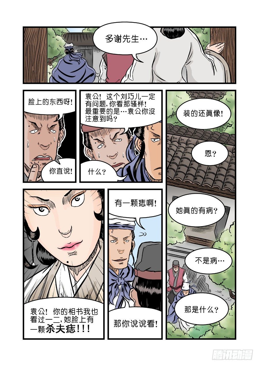 《单禺玄言》第二章 杀夫痣 二 第14页