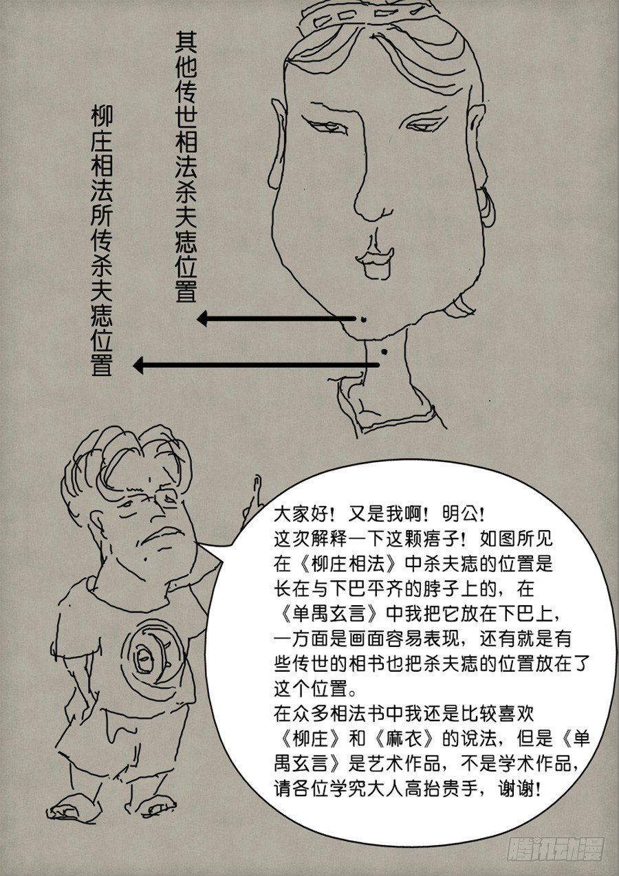 《单禺玄言》第二章 杀夫痣 二 第15页