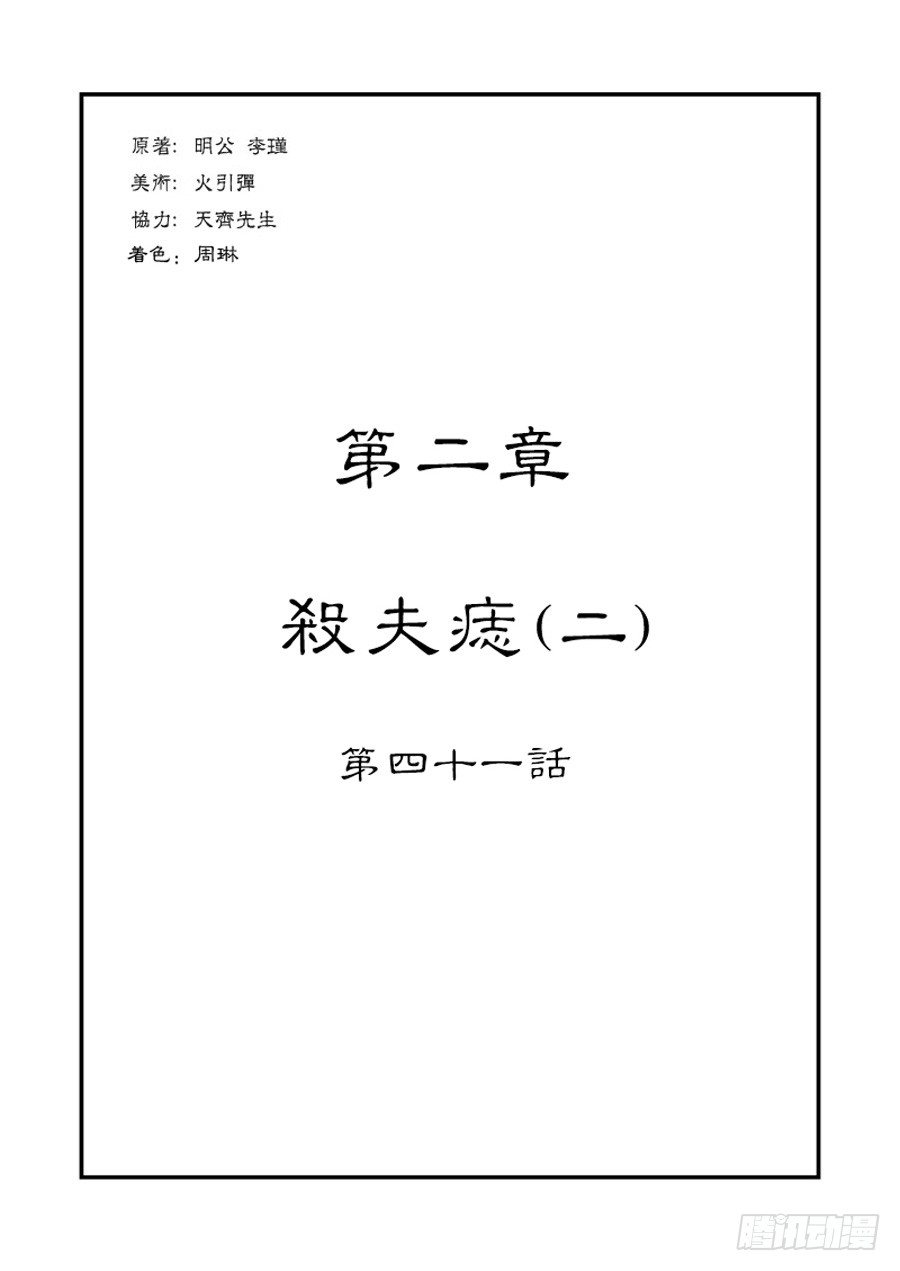 《单禺玄言》第二章 杀夫痣 二 第1页