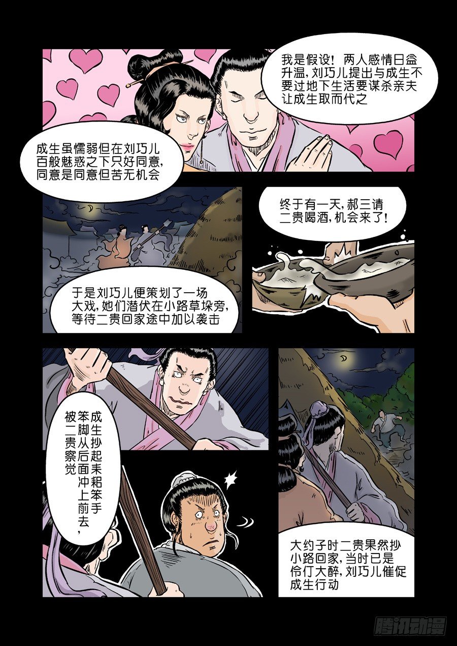 《单禺玄言》第二章 杀夫痣 二 第2页