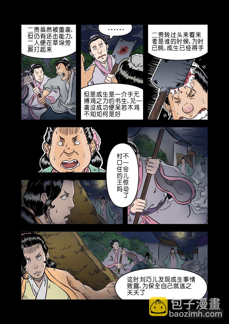 《单禺玄言》第二章 杀夫痣 二 第3页