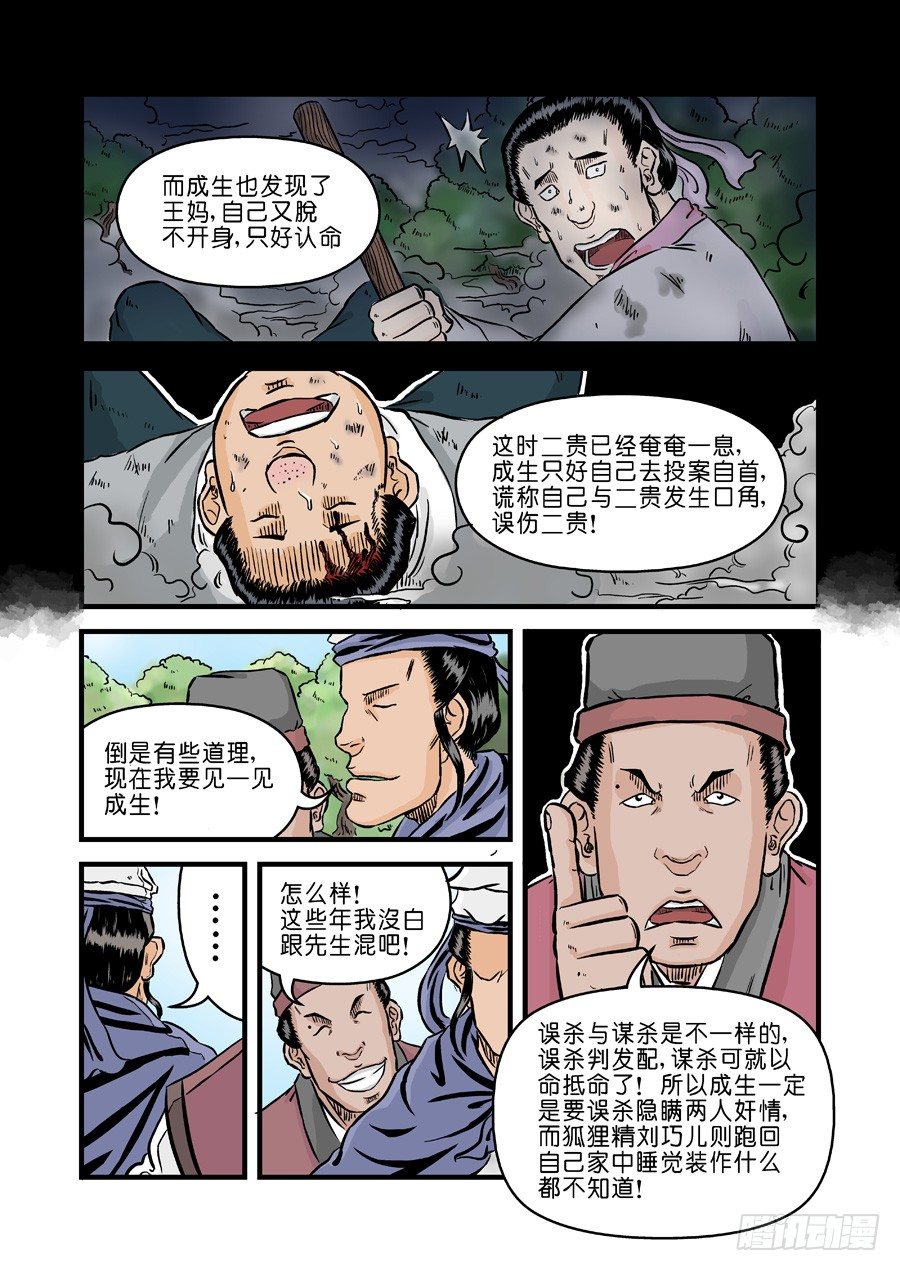 《单禺玄言》第二章 杀夫痣 二 第4页