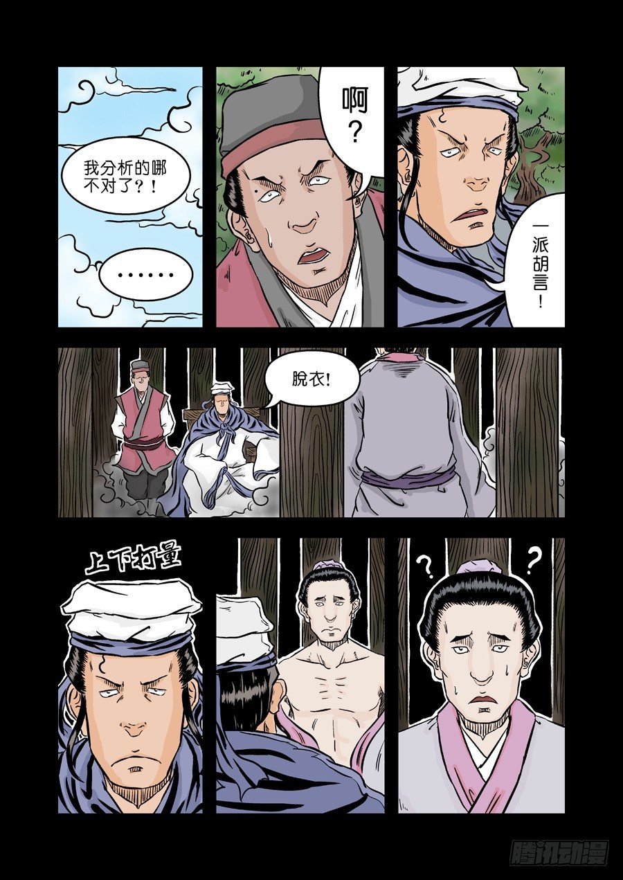 《单禺玄言》第二章 杀夫痣 二 第5页