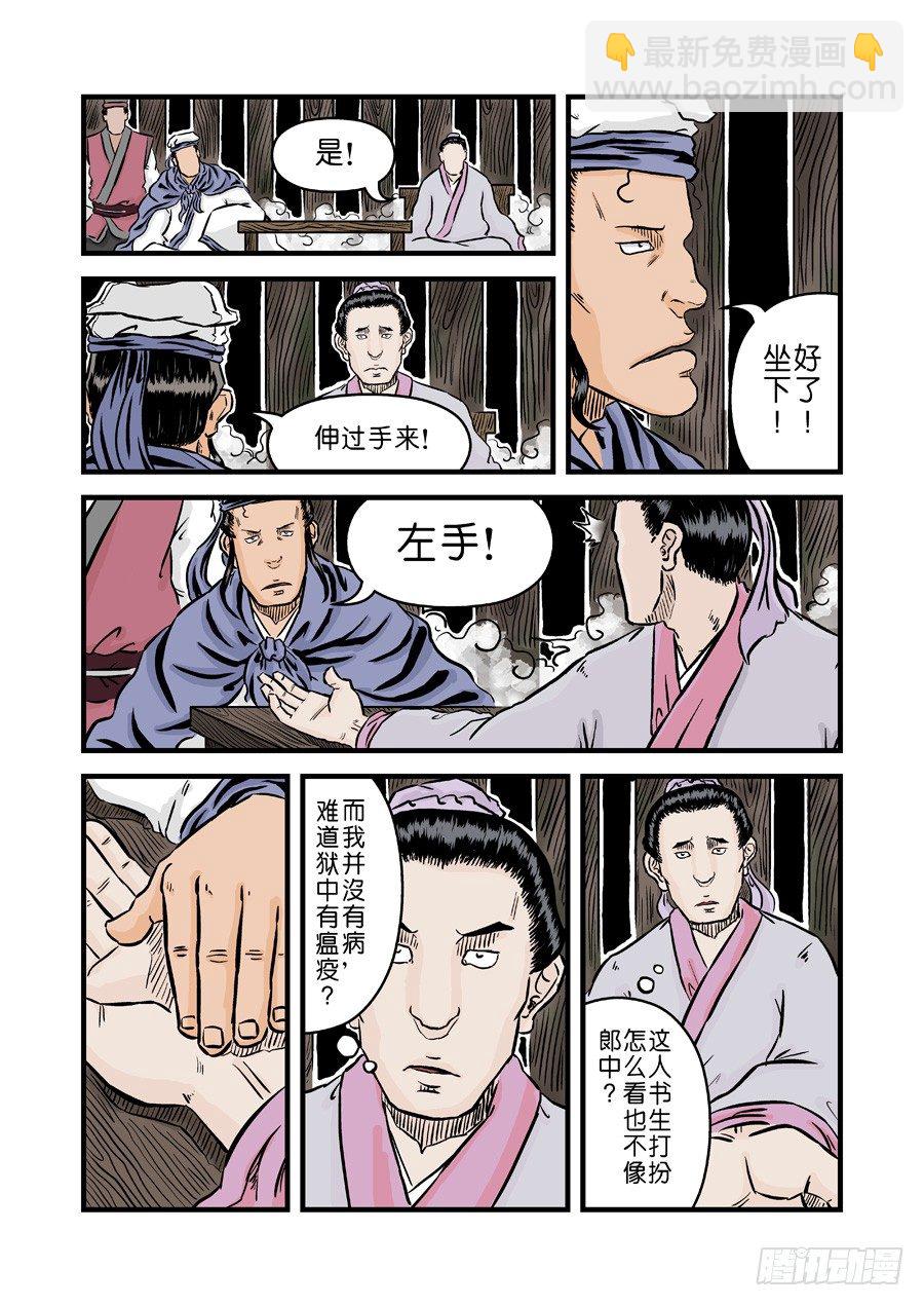《单禺玄言》第二章 杀夫痣 二 第6页