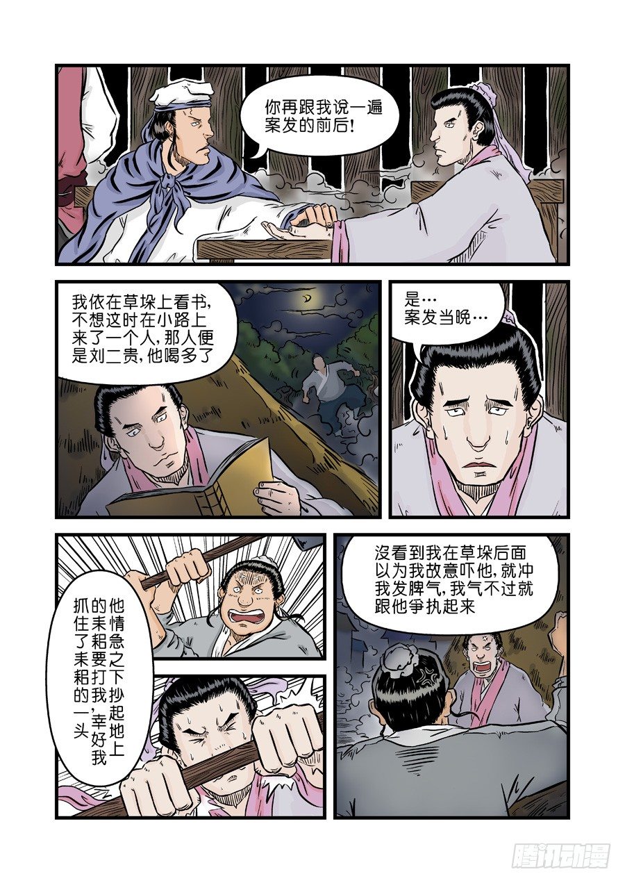 《单禺玄言》第二章 杀夫痣 二 第7页