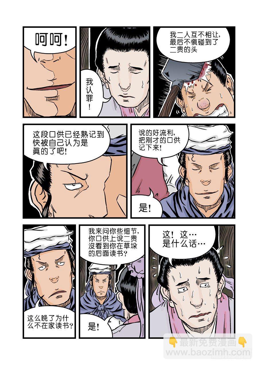 《单禺玄言》第二章 杀夫痣 二 第8页