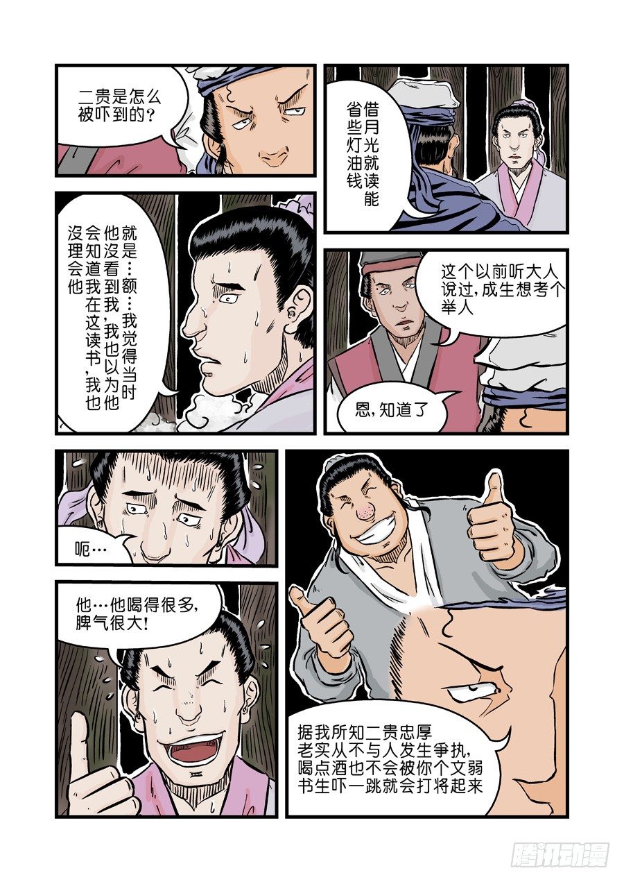 《单禺玄言》第二章 杀夫痣 二 第9页