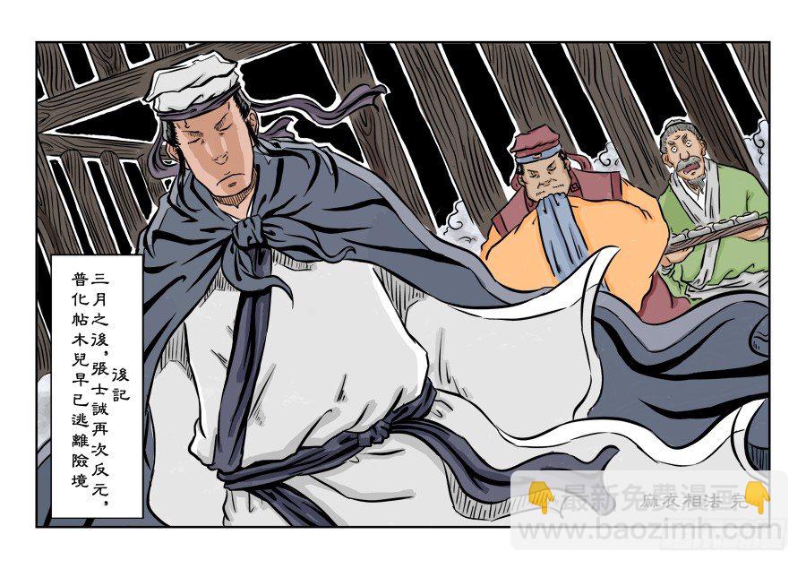《单禺玄言》第二章 麻衣相法 完 第10页