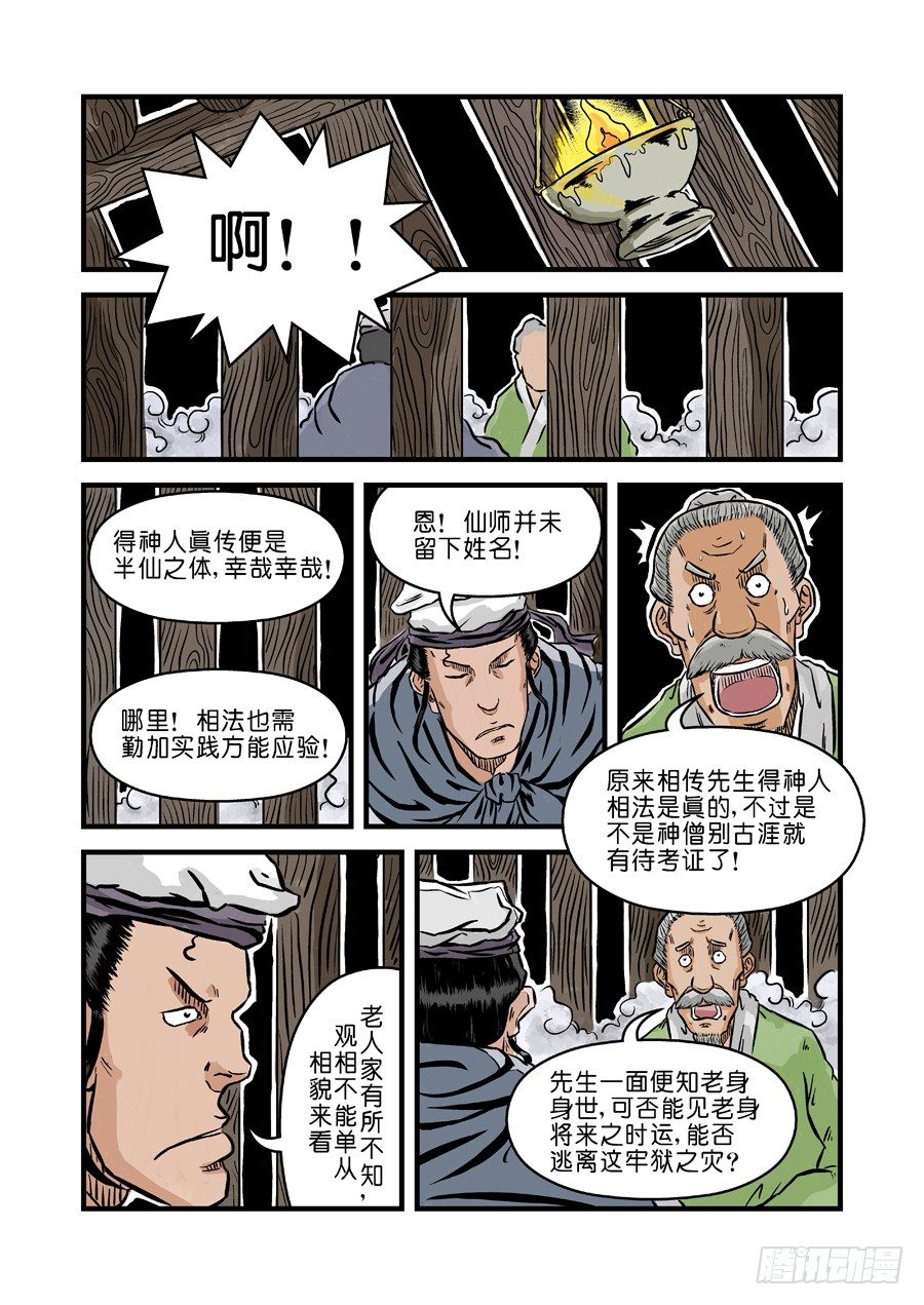 《单禺玄言》第二章 麻衣相法 完 第2页