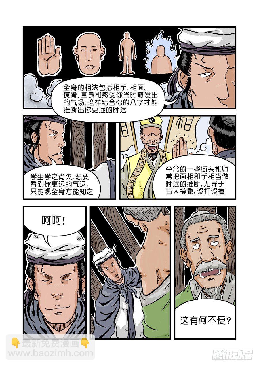 《单禺玄言》第二章 麻衣相法 完 第3页