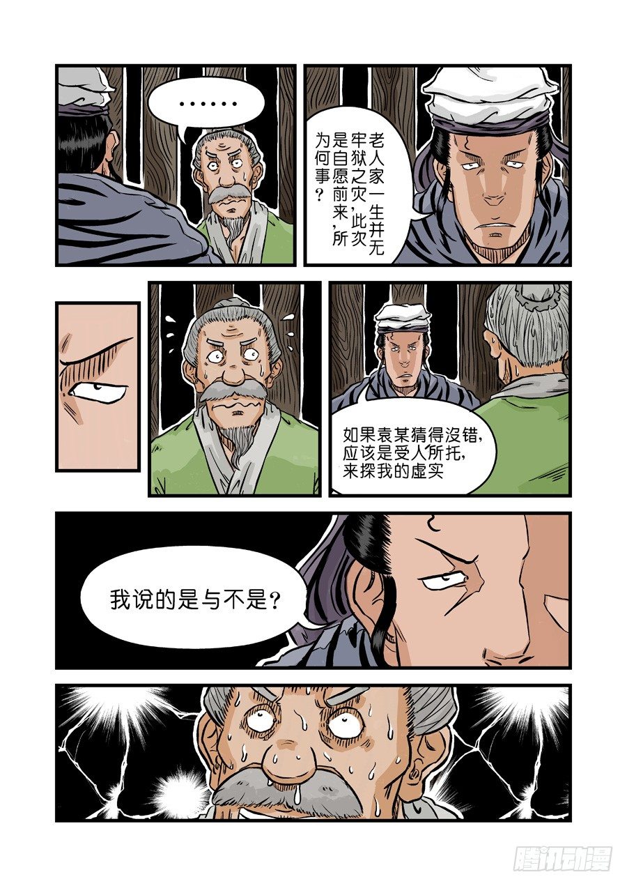 《单禺玄言》第二章 麻衣相法 完 第4页