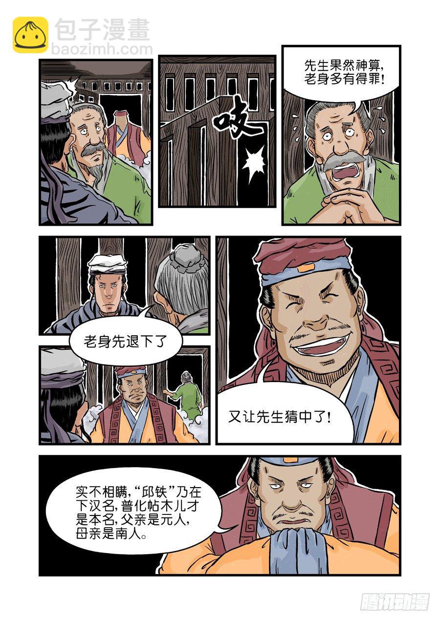 《单禺玄言》第二章 麻衣相法 完 第5页