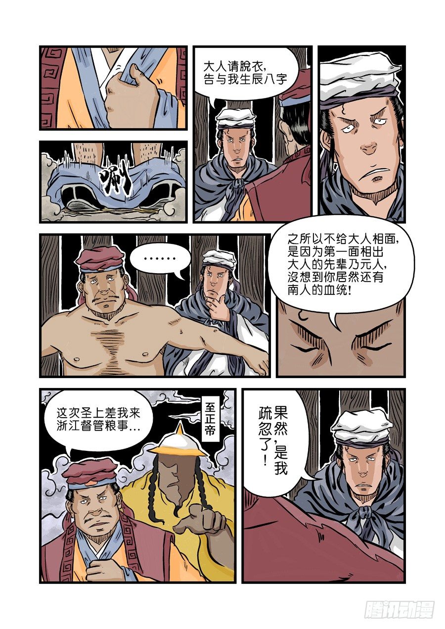 《单禺玄言》第二章 麻衣相法 完 第6页