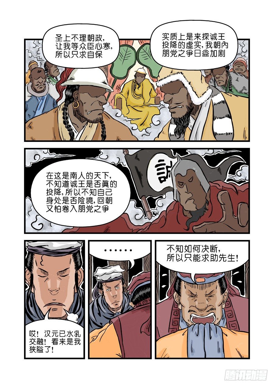 《单禺玄言》第二章 麻衣相法 完 第7页