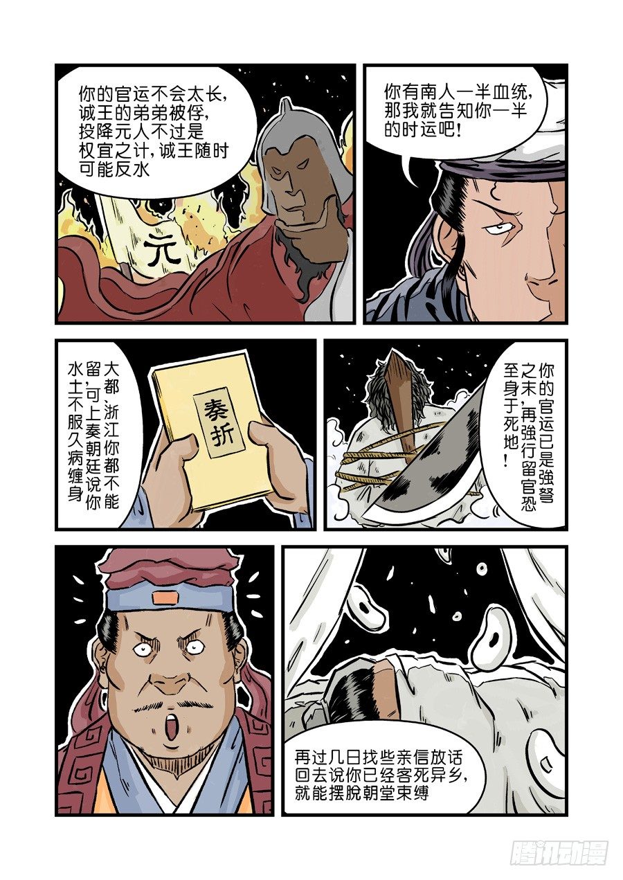 《单禺玄言》第二章 麻衣相法 完 第8页