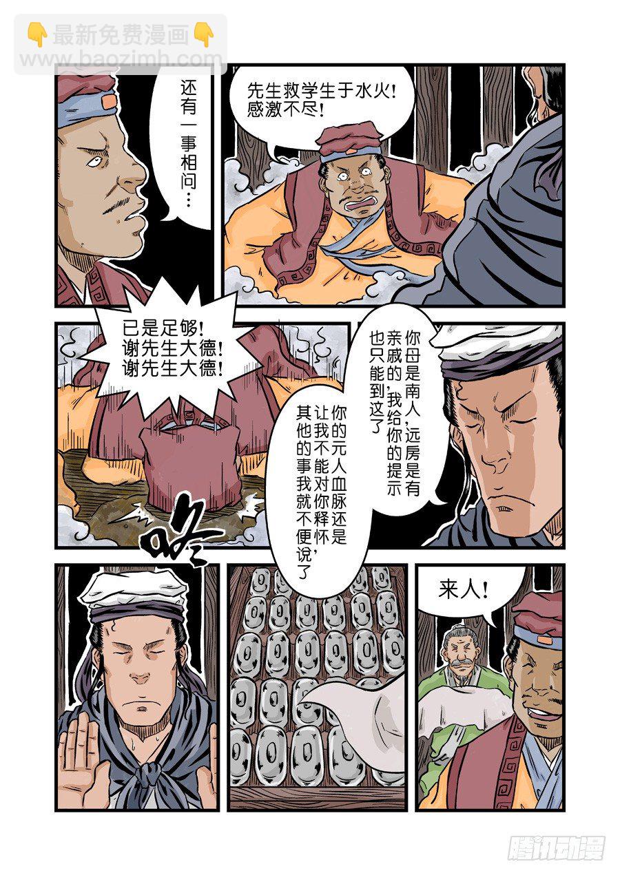 《单禺玄言》第二章 麻衣相法 完 第9页
