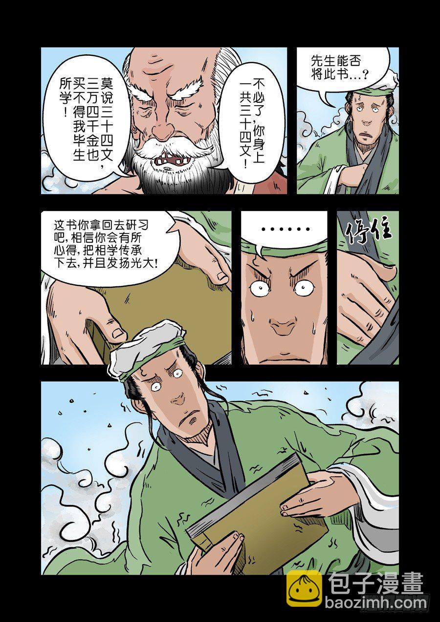《单禺玄言》第二张 麻衣相法 五 第10页