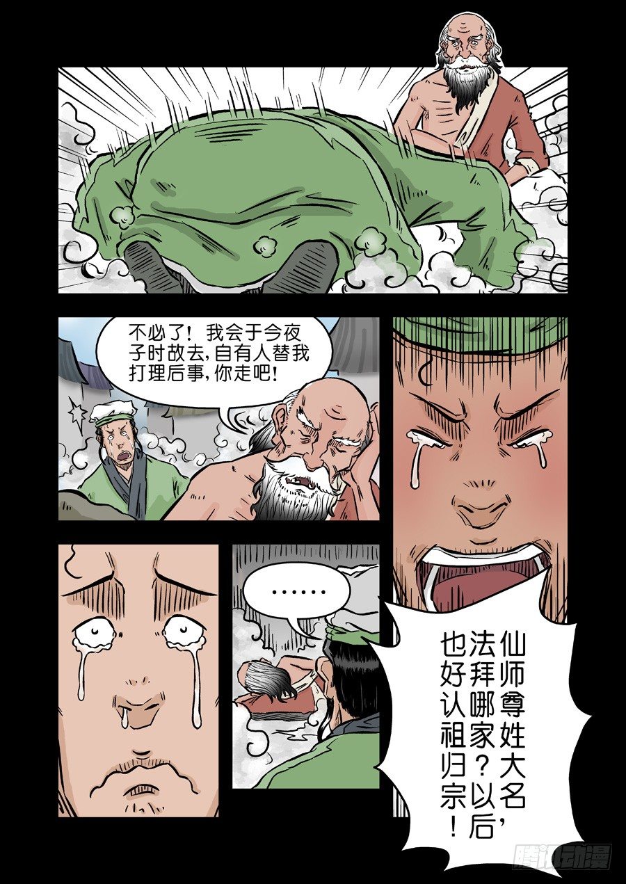 《单禺玄言》第二张 麻衣相法 五 第11页