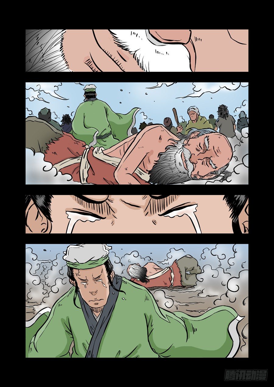《单禺玄言》第二张 麻衣相法 五 第14页