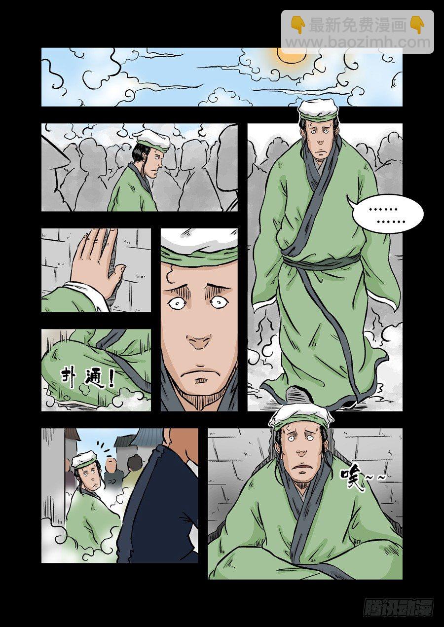 《单禺玄言》第二张 麻衣相法 五 第2页