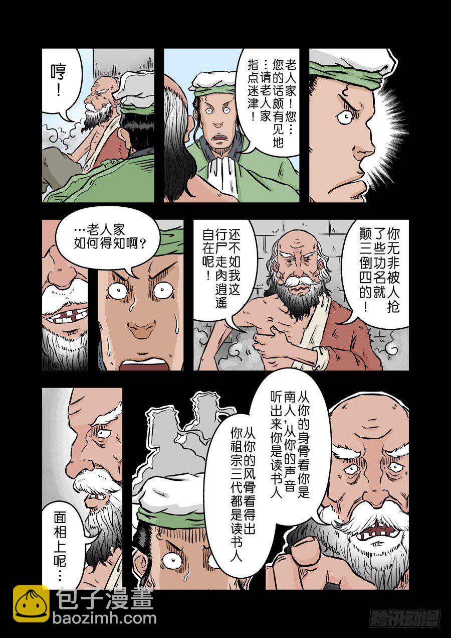 《单禺玄言》第二张 麻衣相法 五 第4页