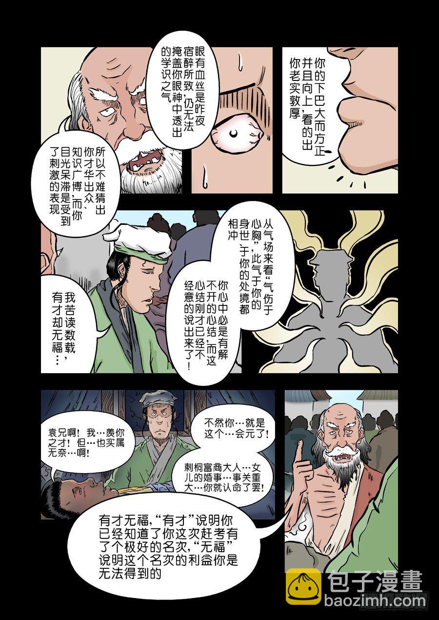 《单禺玄言》第二张 麻衣相法 五 第5页