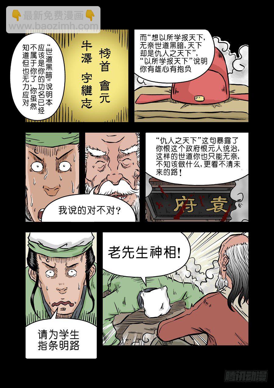 《单禺玄言》第二张 麻衣相法 五 第6页