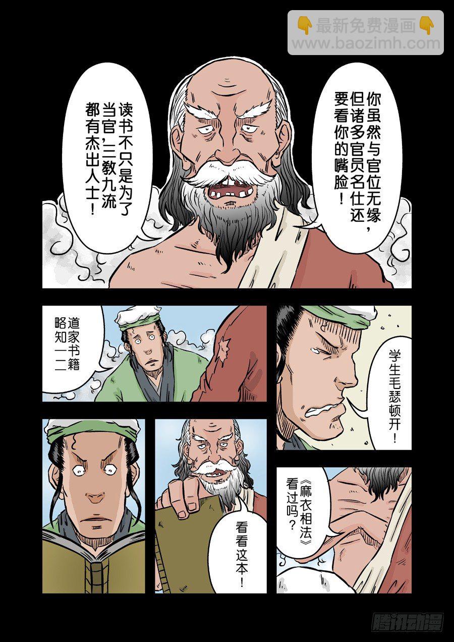 《单禺玄言》第二张 麻衣相法 五 第7页