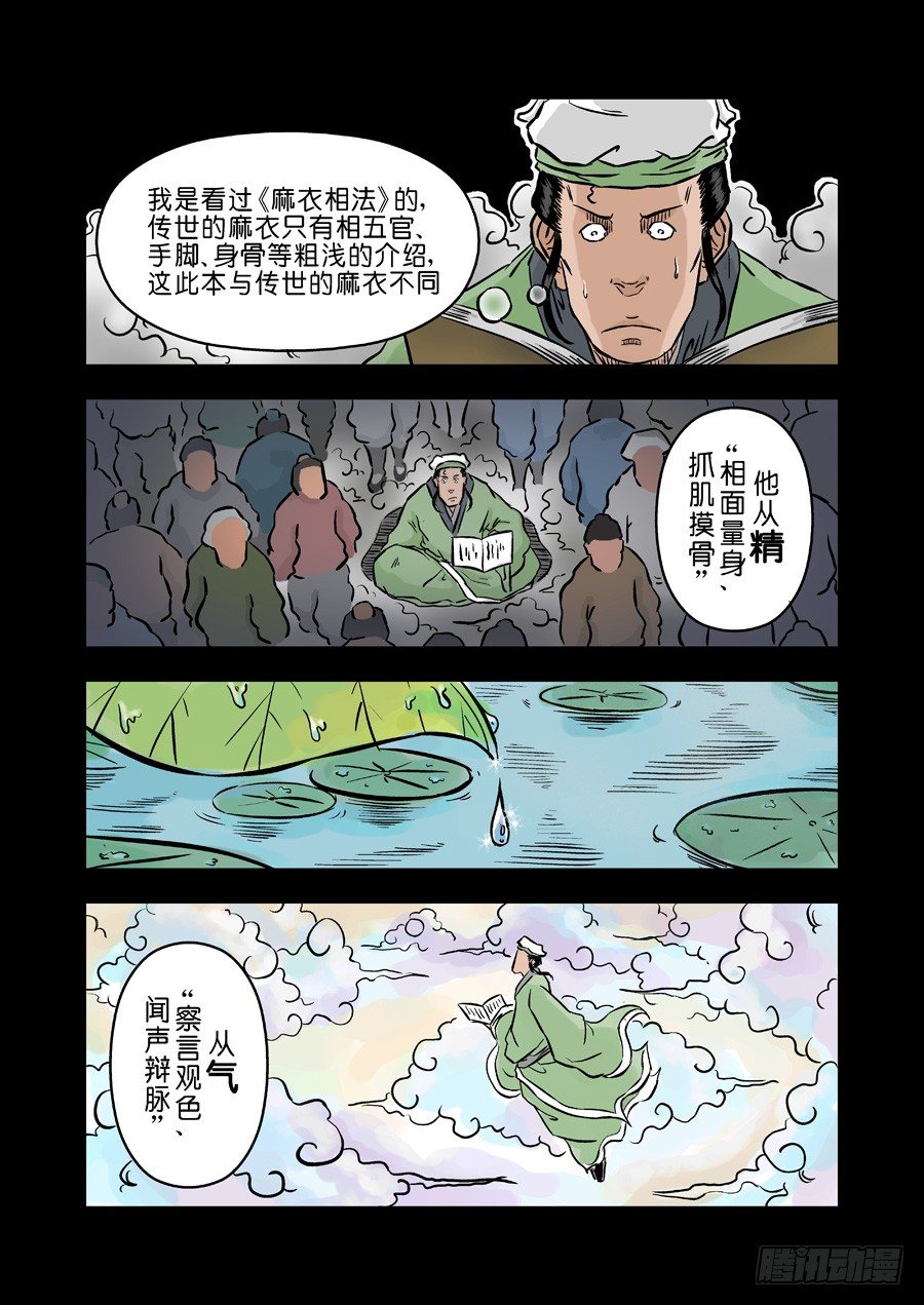 《单禺玄言》第二张 麻衣相法 五 第8页