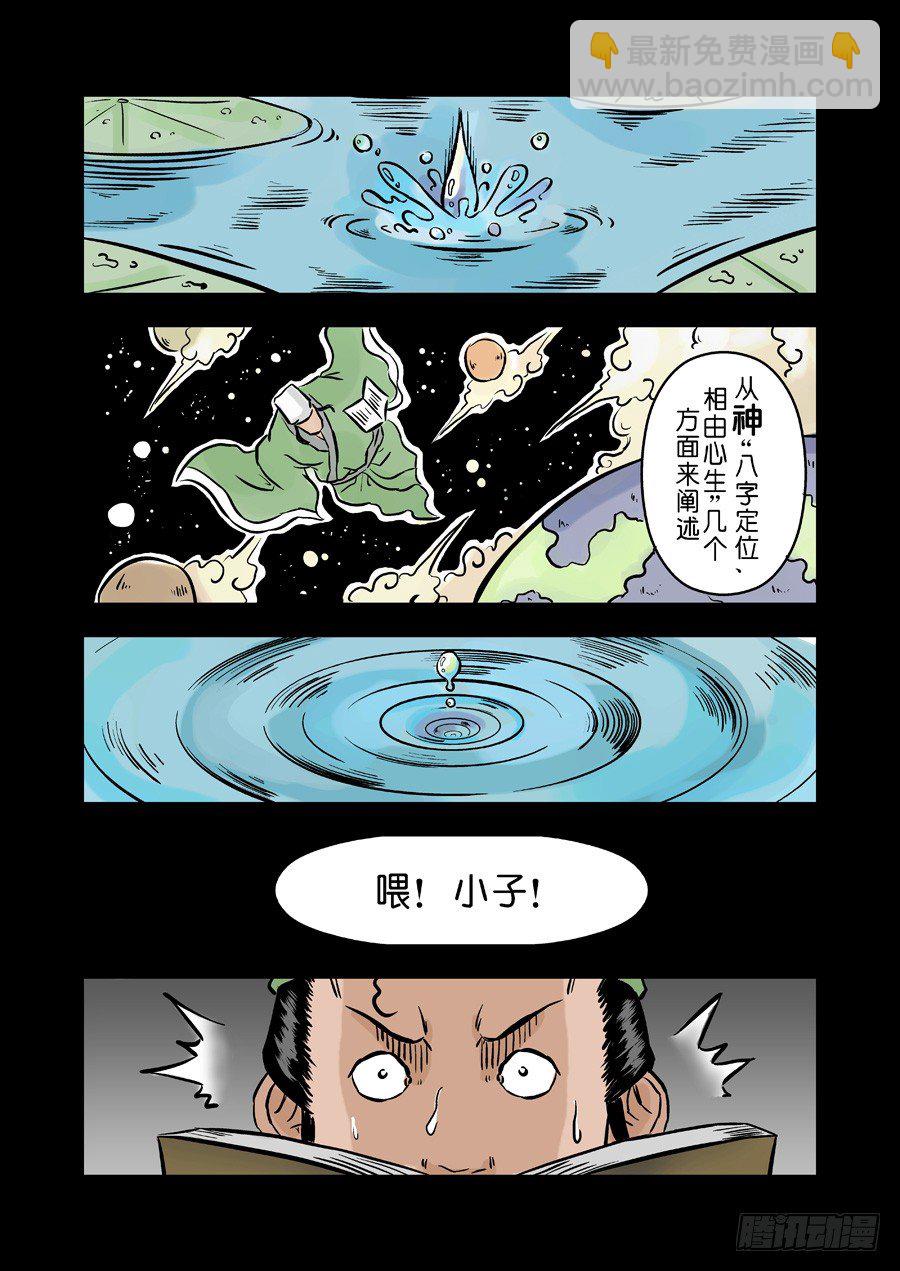 《单禺玄言》第二张 麻衣相法 五 第9页