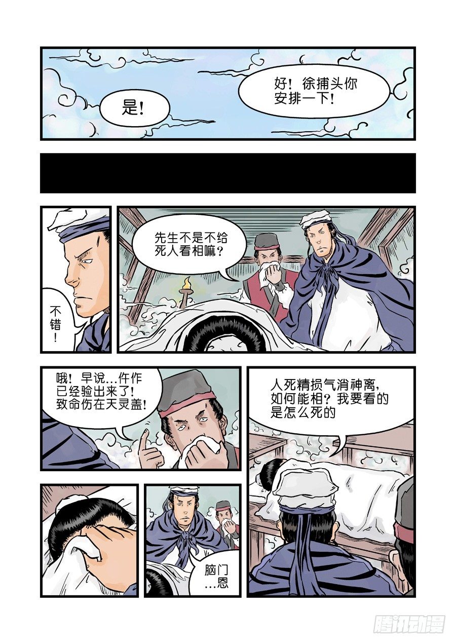 《单禺玄言》第二章 杀夫痣 一 第10页