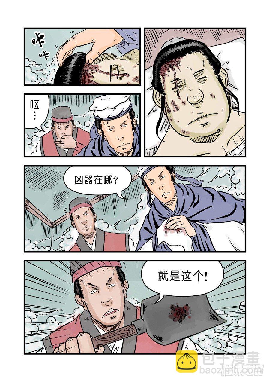 《单禺玄言》第二章 杀夫痣 一 第11页
