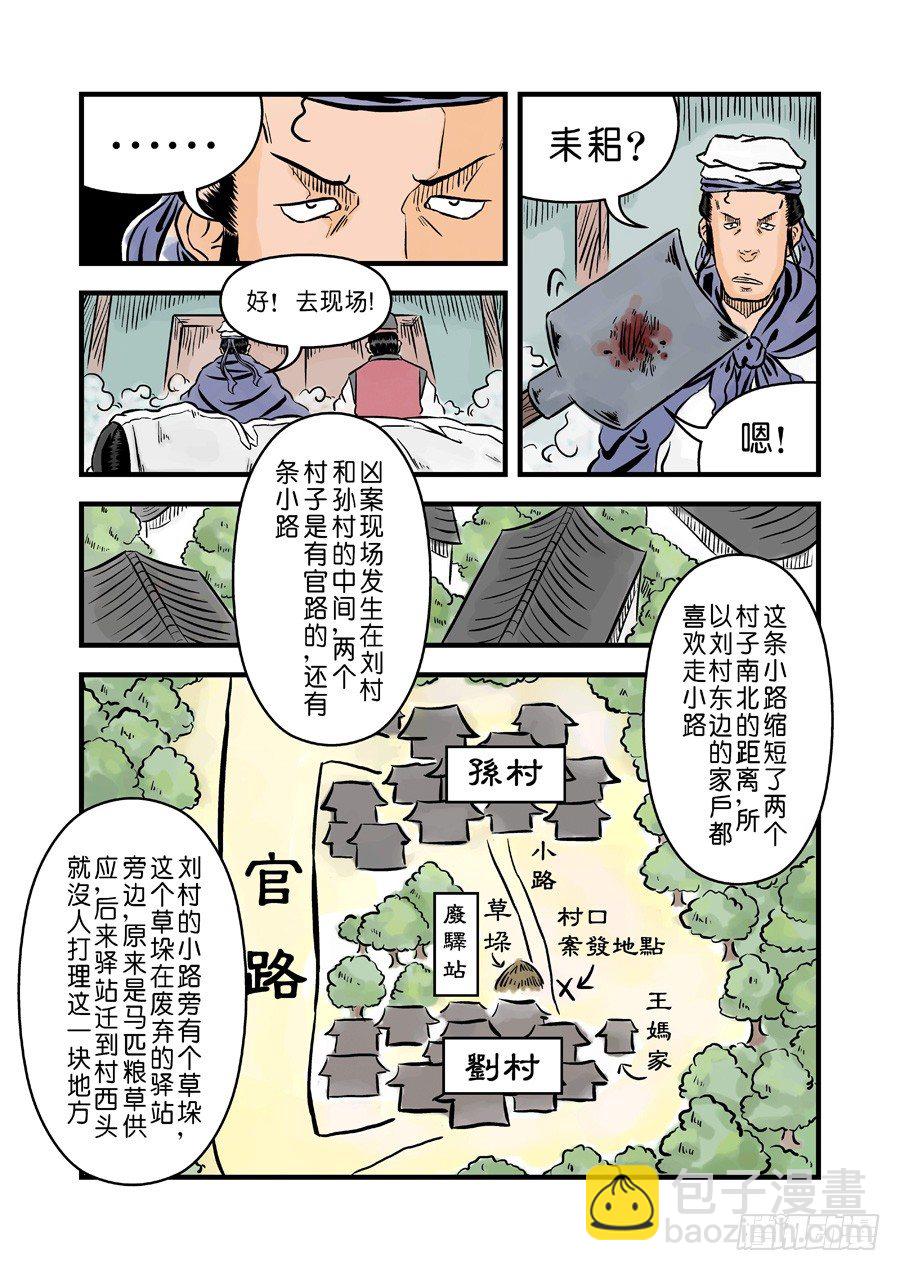 《单禺玄言》第二章 杀夫痣 一 第12页