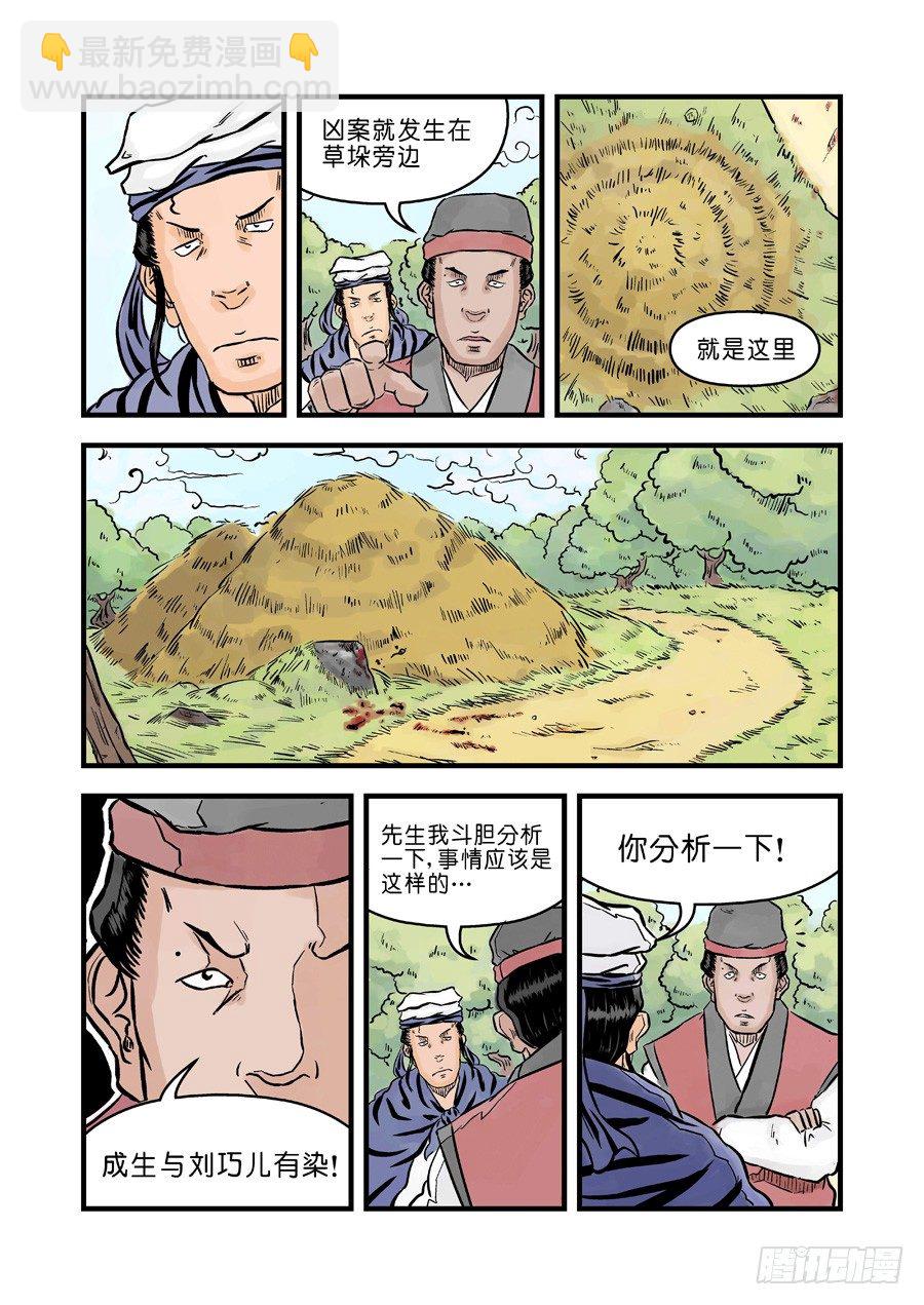 《单禺玄言》第二章 杀夫痣 一 第13页