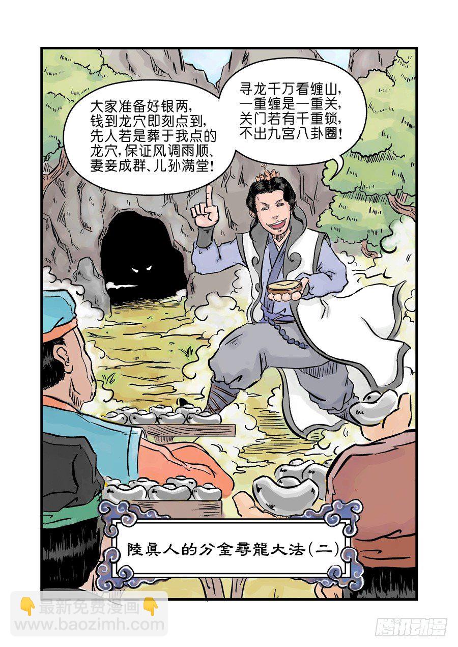 《单禺玄言》第二章 杀夫痣 一 第14页