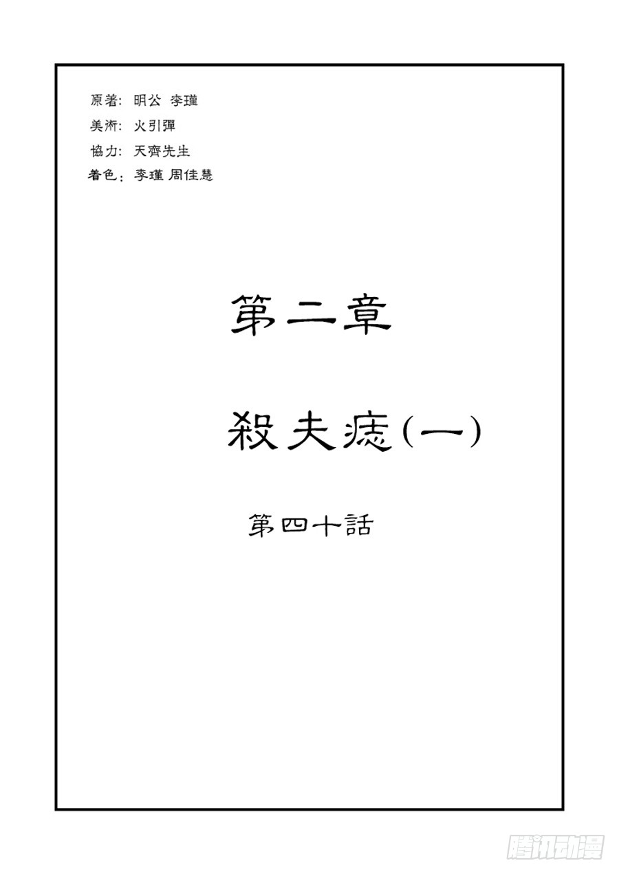 《单禺玄言》第二章 杀夫痣 一 第1页