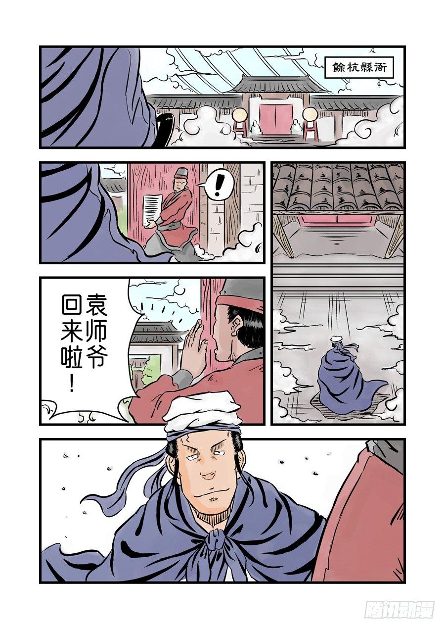 《单禺玄言》第二章 杀夫痣 一 第2页