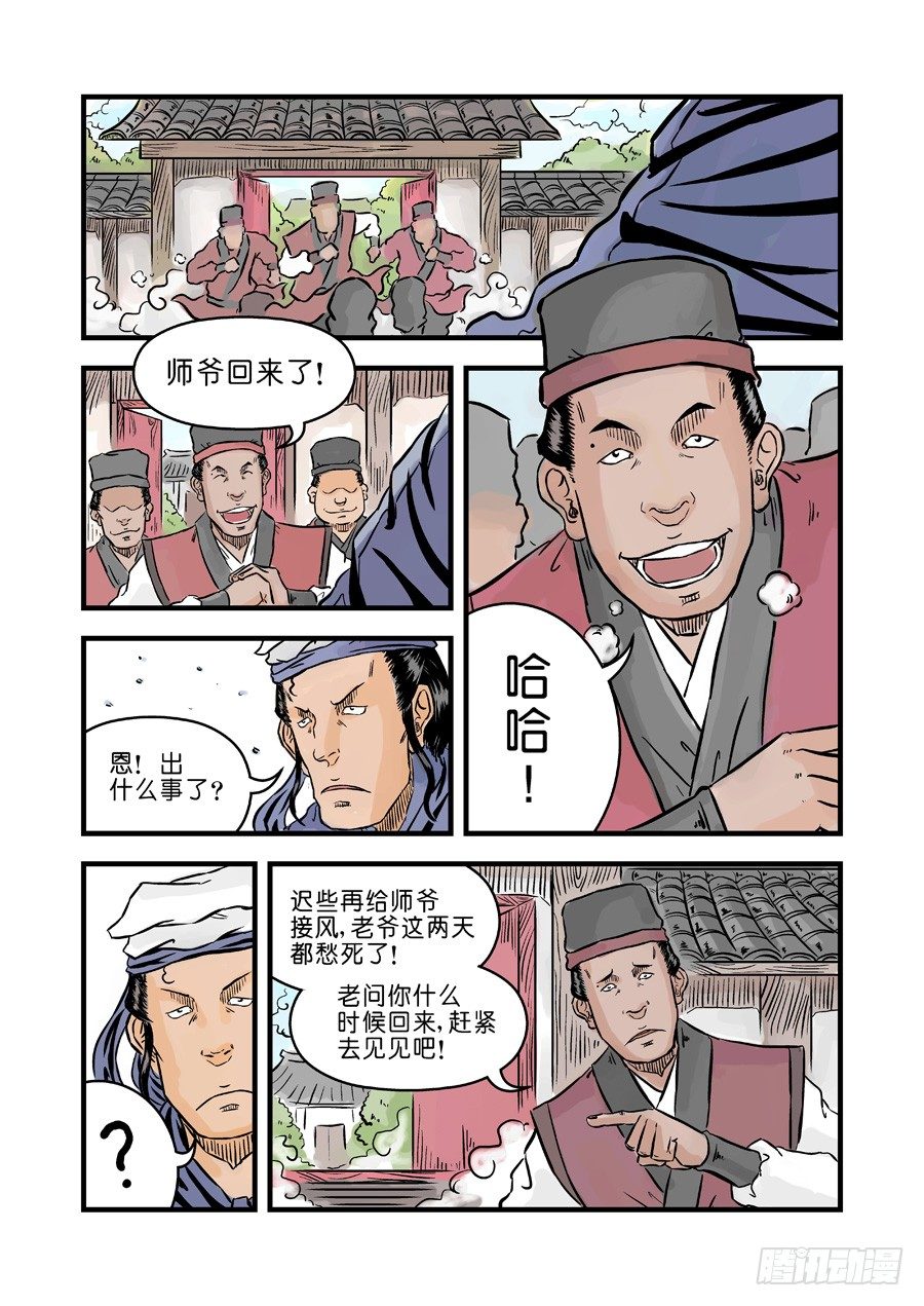 《单禺玄言》第二章 杀夫痣 一 第3页