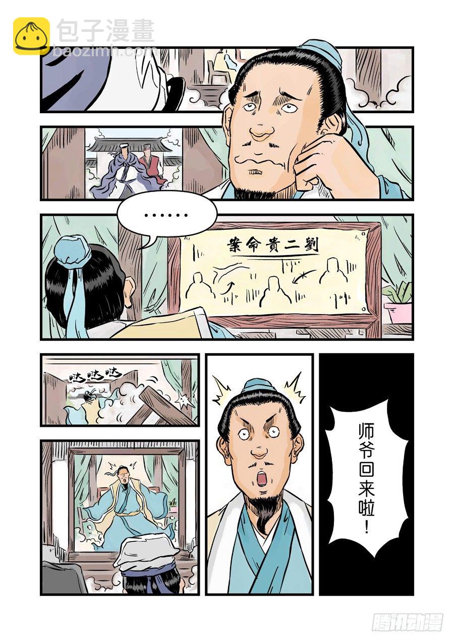 《单禺玄言》第二章 杀夫痣 一 第4页