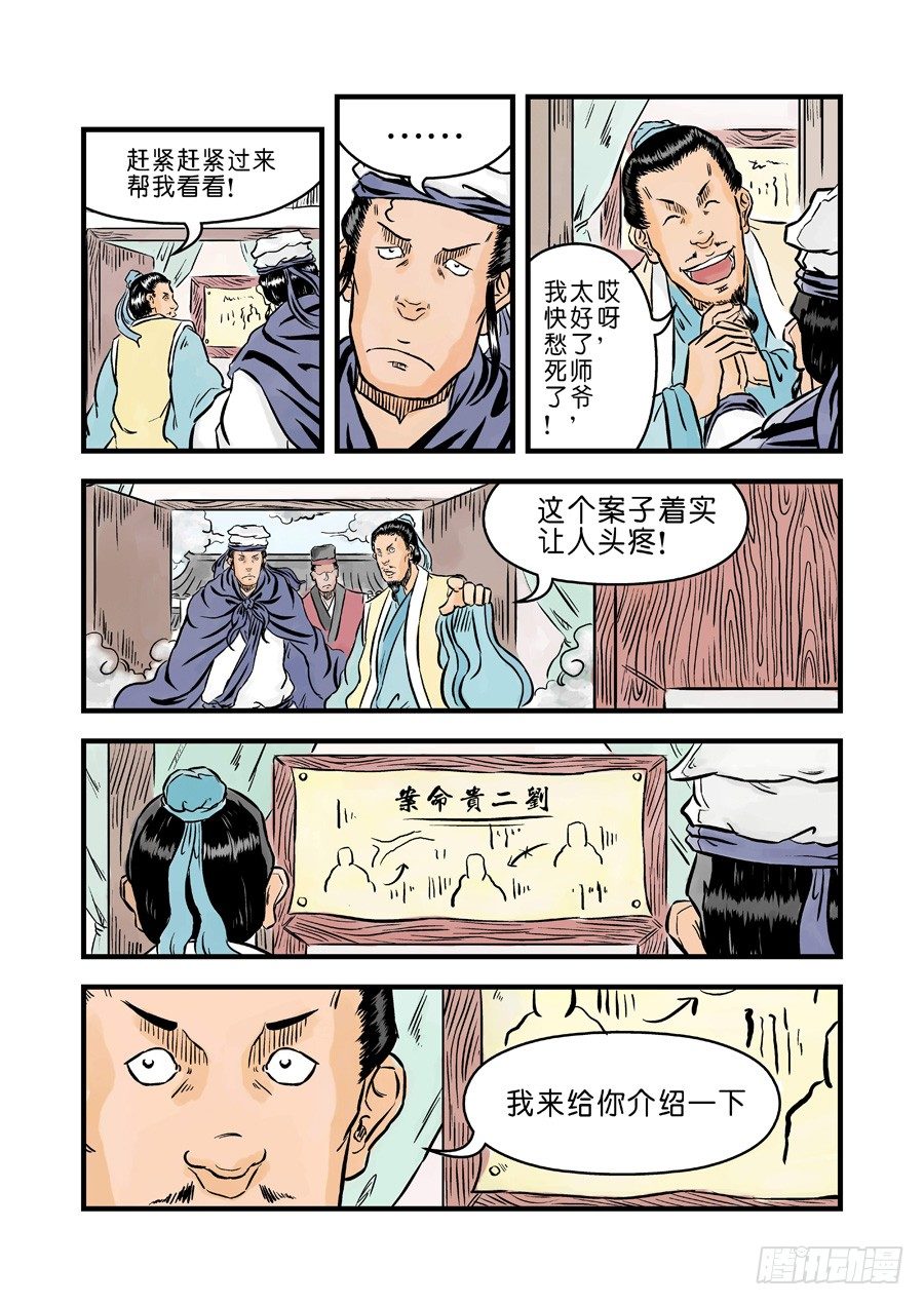 《单禺玄言》第二章 杀夫痣 一 第5页