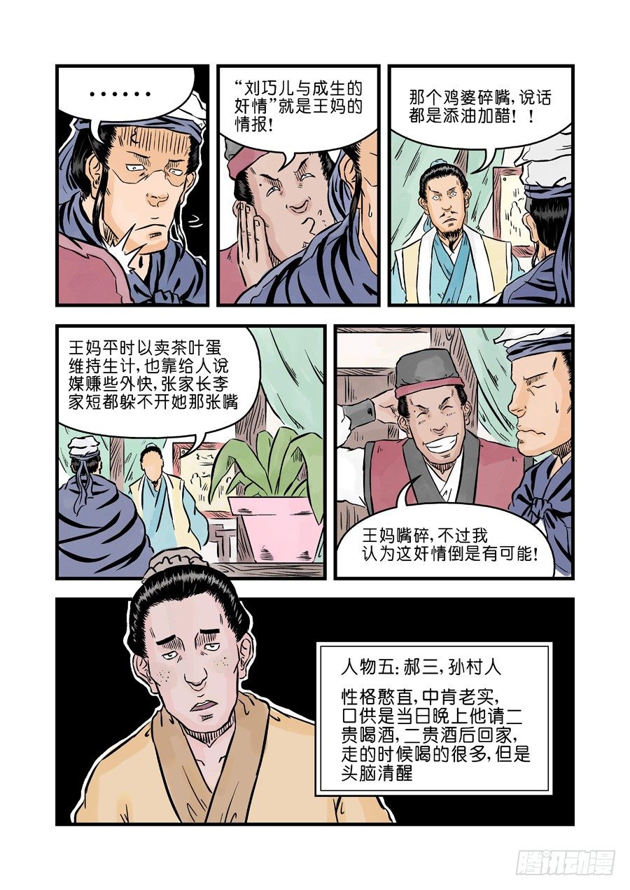 《单禺玄言》第二章 杀夫痣 一 第8页