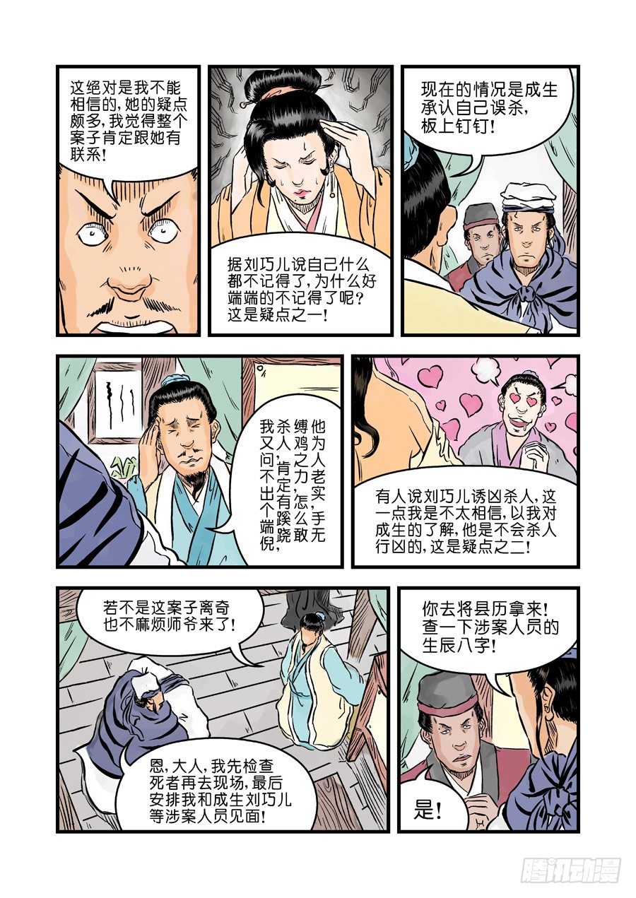 《单禺玄言》第二章 杀夫痣 一 第9页