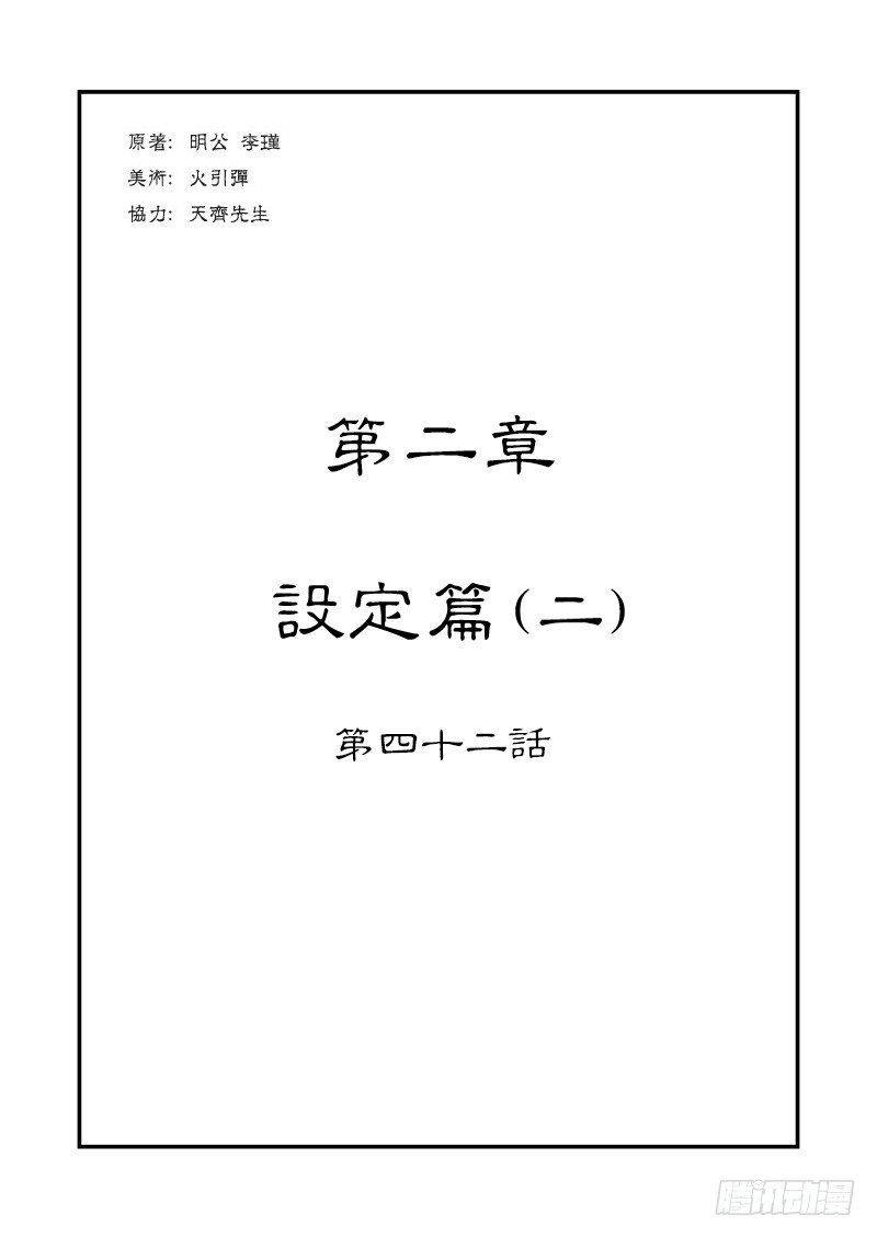 《单禺玄言》第二章 设定篇 第1页