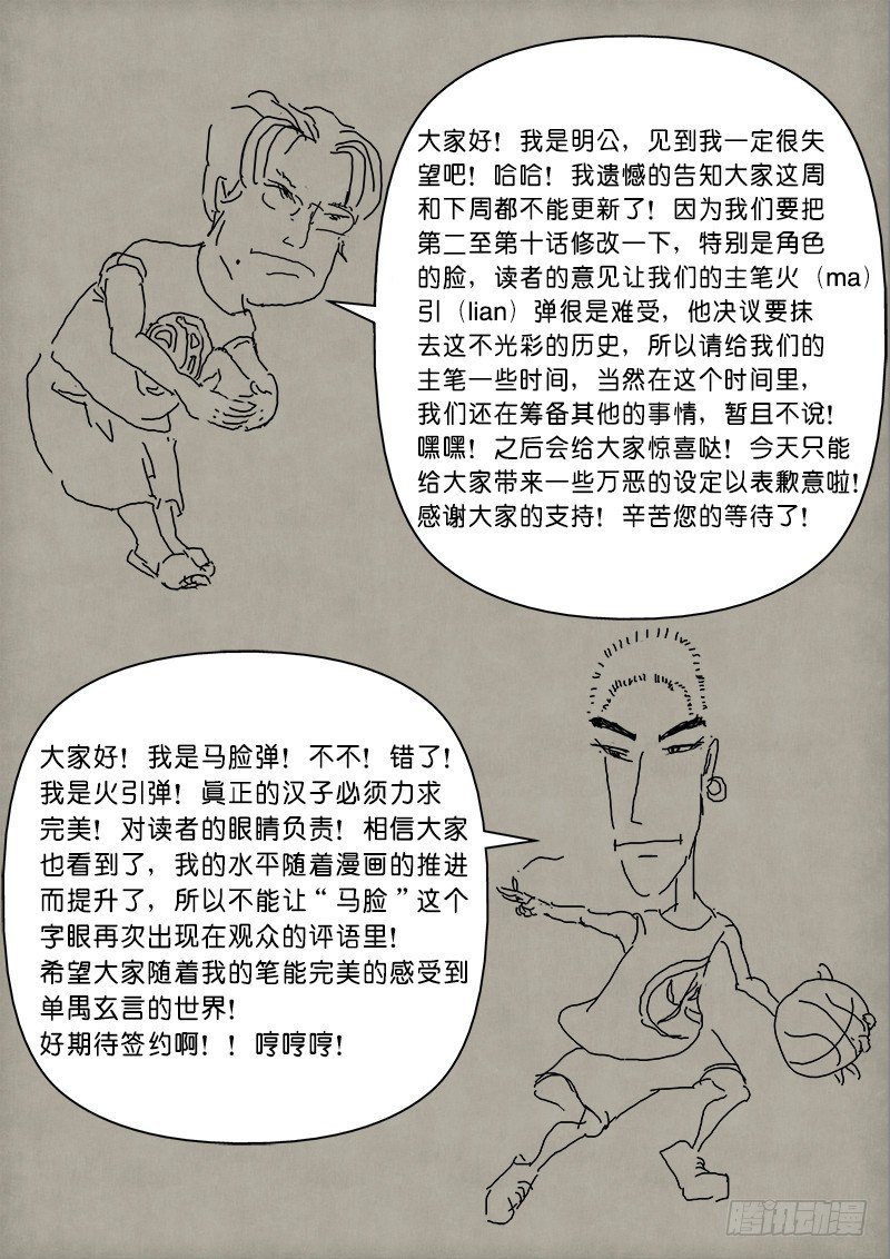 《单禺玄言》第二章 设定篇 第2页