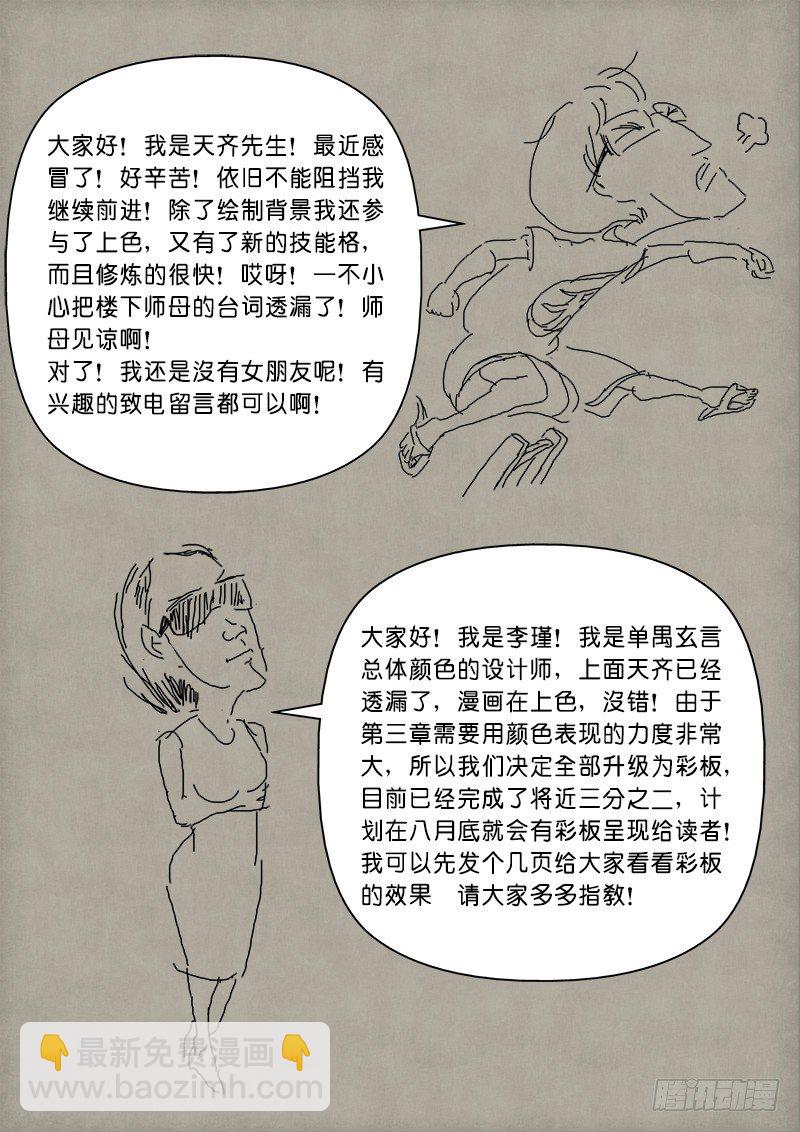 《单禺玄言》第二章 设定篇 第3页