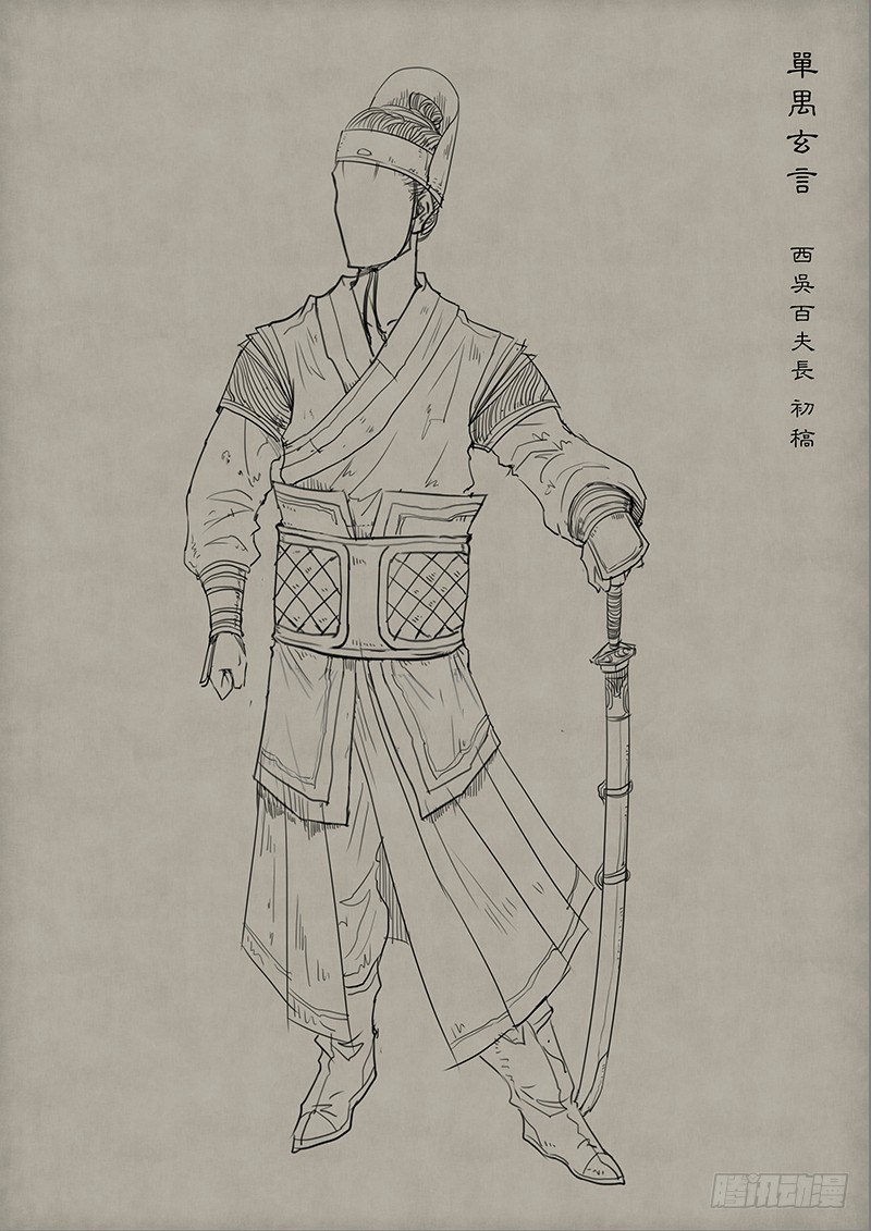 《单禺玄言》第二章 设定篇 第4页