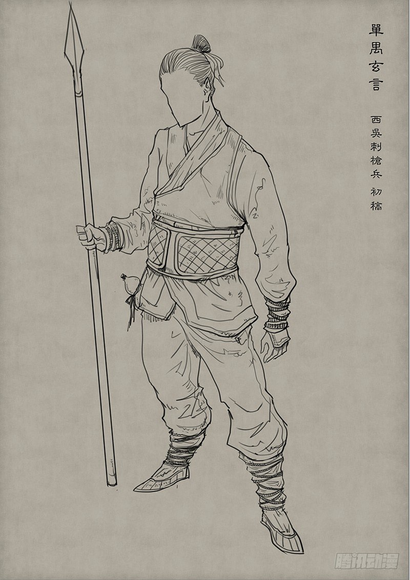 《单禺玄言》第二章 设定篇 第5页