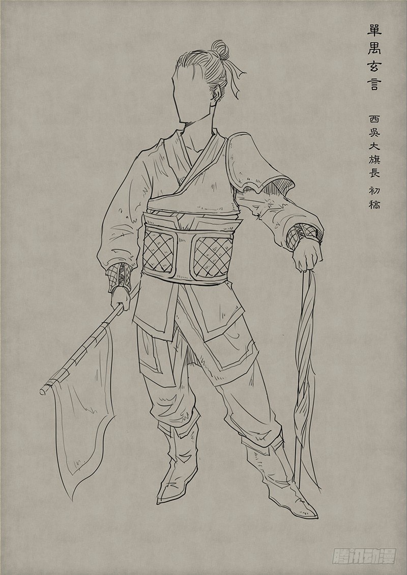 《单禺玄言》第二章 设定篇 第6页
