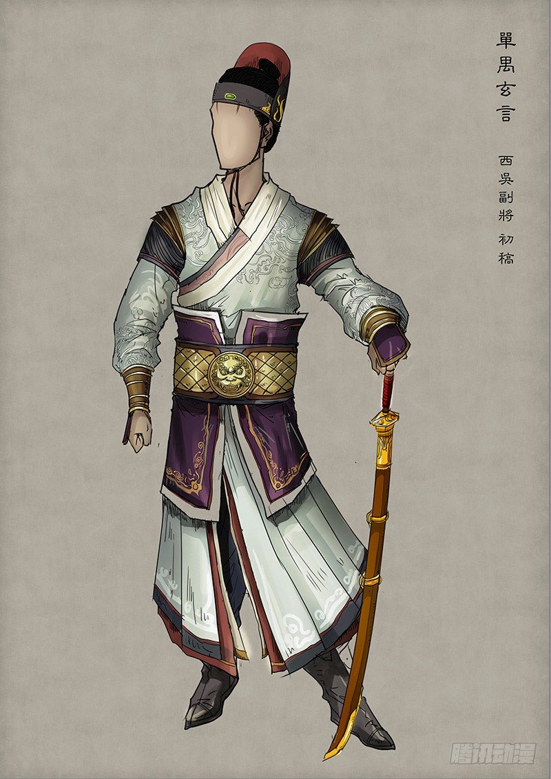 《单禺玄言》第二章 设定篇 第7页