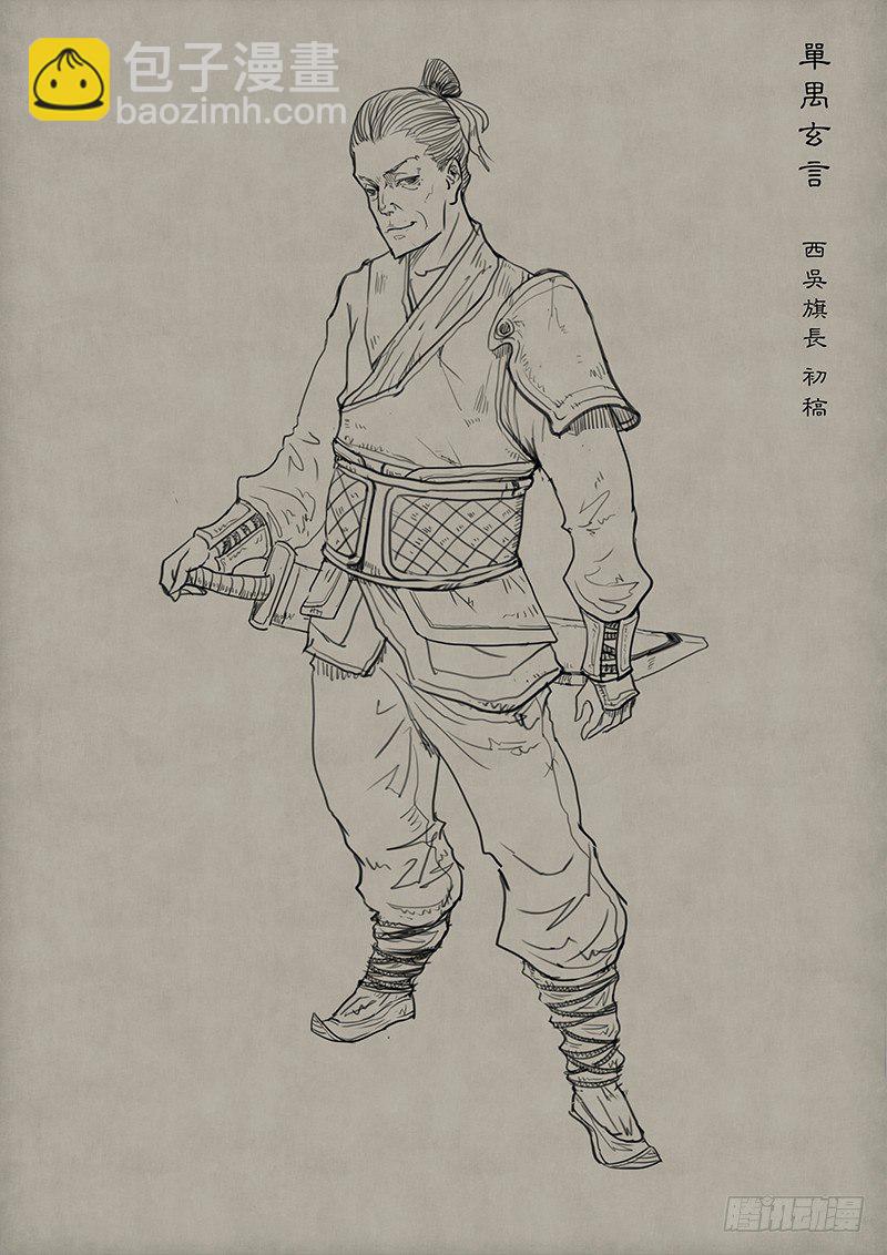 《单禺玄言》第二章 设定篇 第8页